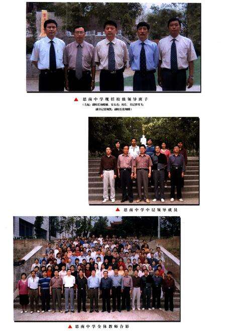 《思南中学志》.pdf电子版_贵州省志预览图3