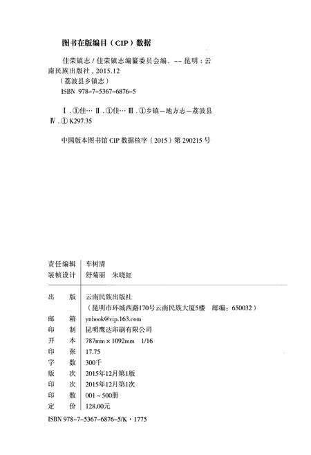 《佳荣镇志》.pdf电子版_贵州省志预览图2