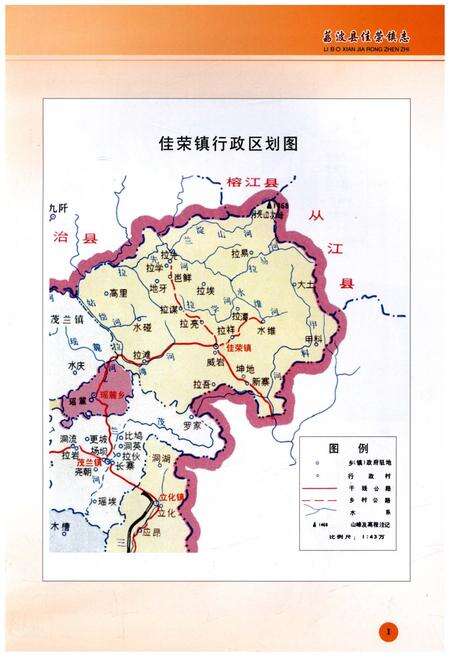 《佳荣镇志》.pdf电子版_贵州省志预览图3