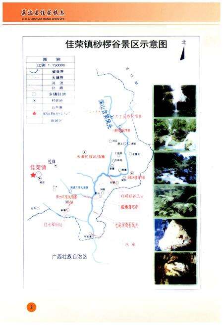 《佳荣镇志》.pdf电子版_贵州省志预览图4