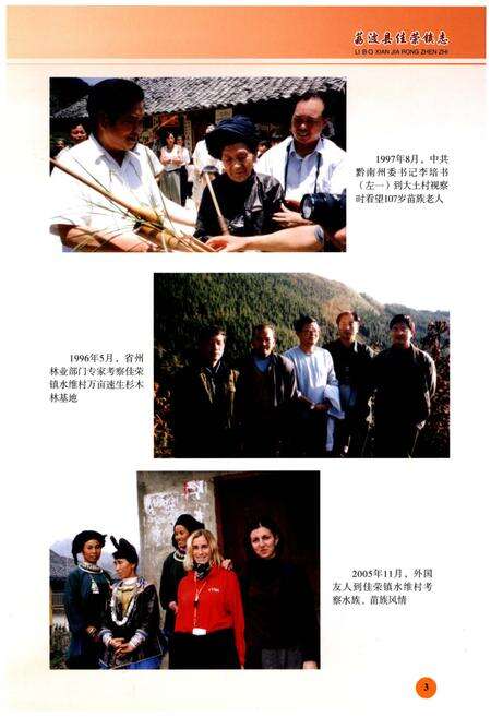 《佳荣镇志》.pdf电子版_贵州省志预览图5