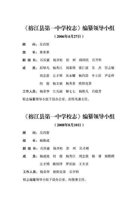 《榕江县第一中学校志》.pdf电子版_贵州省志预览图2