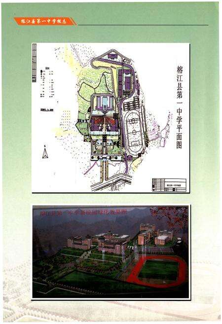 《榕江县第一中学校志》.pdf电子版_贵州省志预览图4