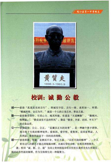 《榕江县第一中学校志》.pdf电子版_贵州省志预览图5