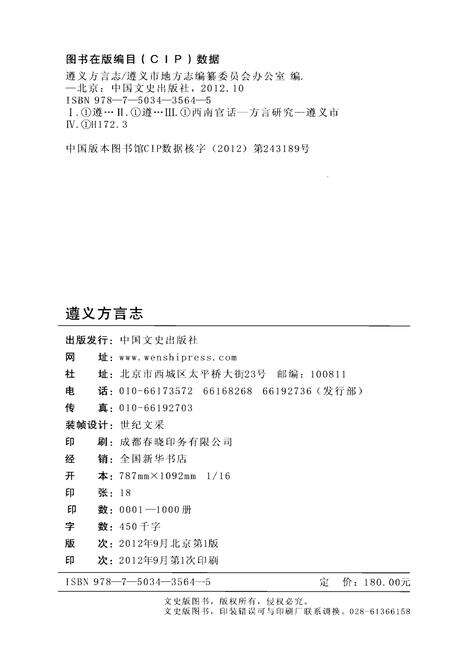 《遵义方言志》.pdf电子版_贵州省志预览图2