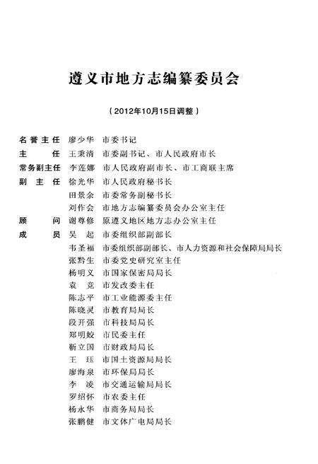 《遵义方言志》.pdf电子版_贵州省志预览图3