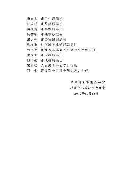 《遵义方言志》.pdf电子版_贵州省志预览图4