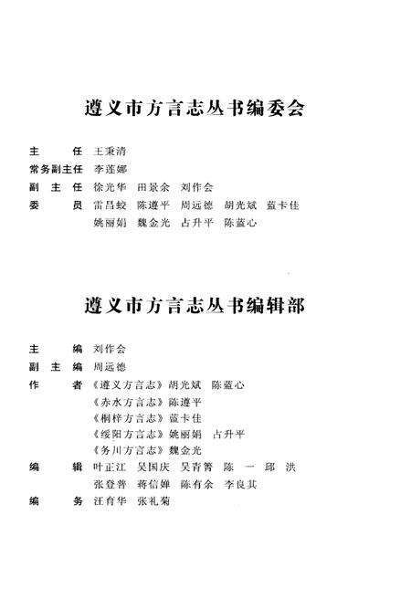 《遵义方言志》.pdf电子版_贵州省志预览图5