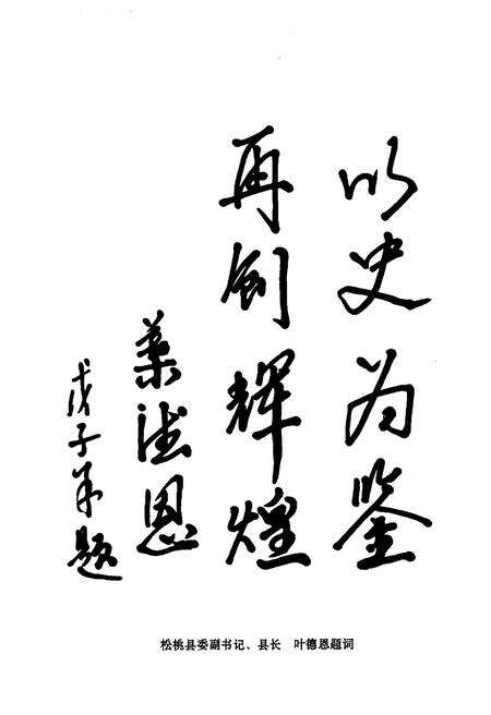 《松桃苗族自治县孟溪镇志》.pdf电子版_贵州省志预览图4