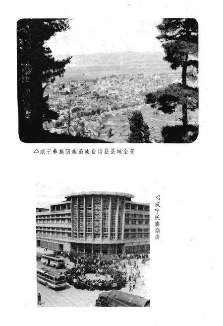 《威宁彝族回族苗族自治县概况》.pdf电子版_贵州省志预览图4