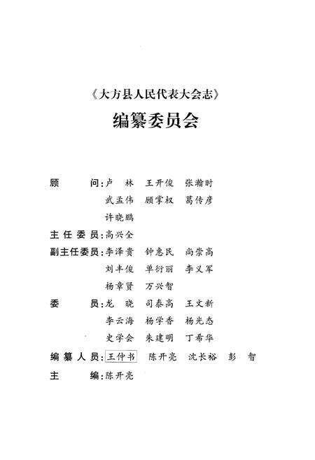 《大方县人民代表大会志(1949年11月-2015年7月)》.pdf电子版_贵州省志预览图3