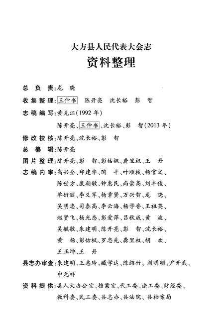 《大方县人民代表大会志(1949年11月-2015年7月)》.pdf电子版_贵州省志预览图4