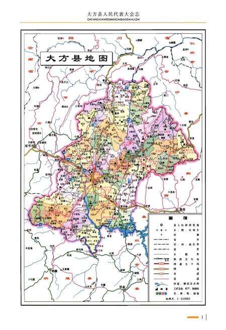 《大方县人民代表大会志(1949年11月-2015年7月)》.pdf电子版_贵州省志预览图5