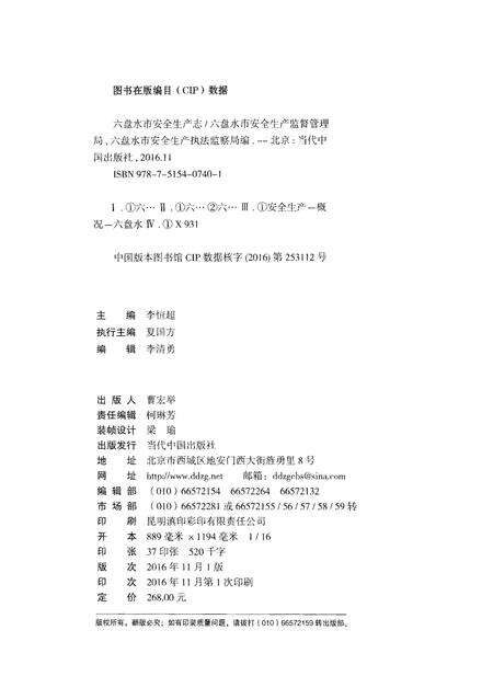 《六盘水市安全生产志》.pdf电子版_贵州省志预览图2