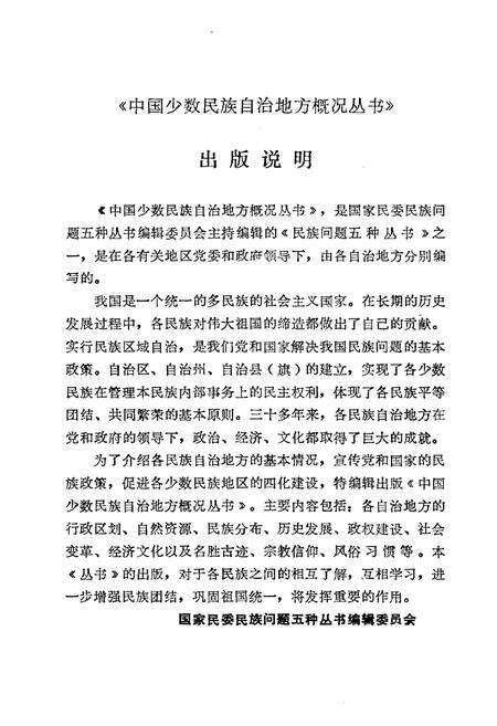 《镇宁布依族苗族自治县概况》.pdf电子版_贵州省志预览图3