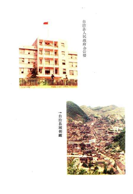 《关岭布依族苗族自治县概况》.pdf电子版_贵州省志预览图4
