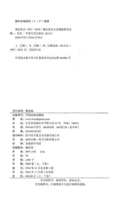 《镇远县志1987-2010(上册)》.pdf电子版_贵州省志预览图2