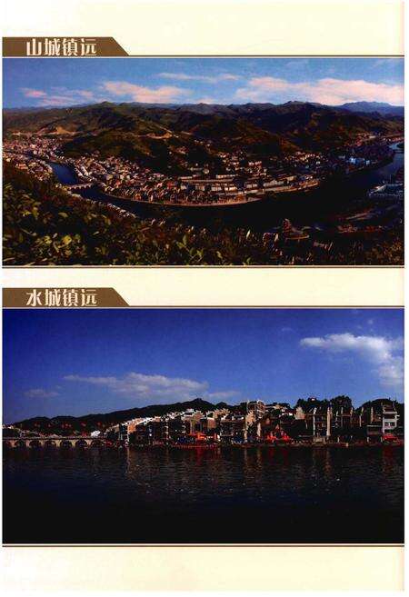 《镇远县志1987-2010(上册)》.pdf电子版_贵州省志预览图4