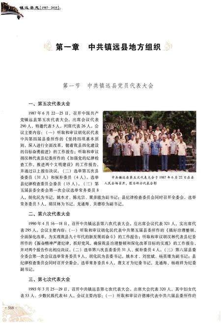 《镇远县志1987-2010（下册）》.pdf电子版_贵州省志预览图3