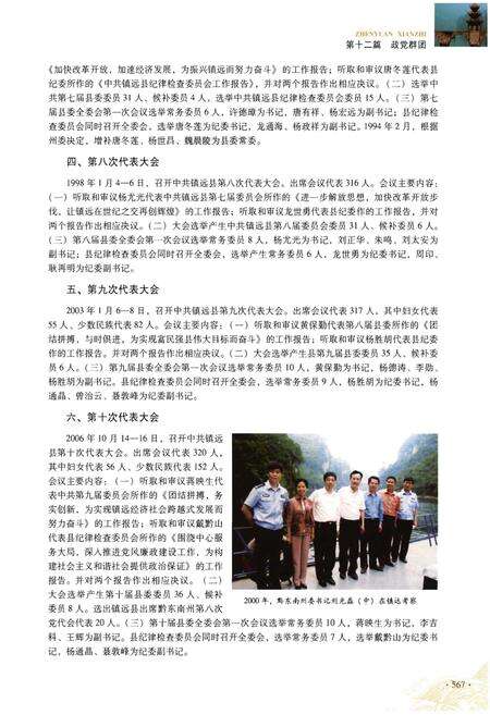《镇远县志1987-2010（下册）》.pdf电子版_贵州省志预览图4