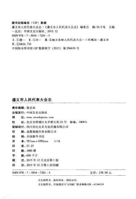 《遵义市人民代表大会志(1997—2012)》.pdf电子版_贵州省志预览图2