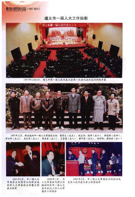 《遵义市人民代表大会志(1997—2012)》.pdf电子版_贵州省志预览图3