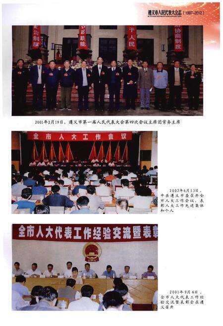 《遵义市人民代表大会志(1997—2012)》.pdf电子版_贵州省志预览图4