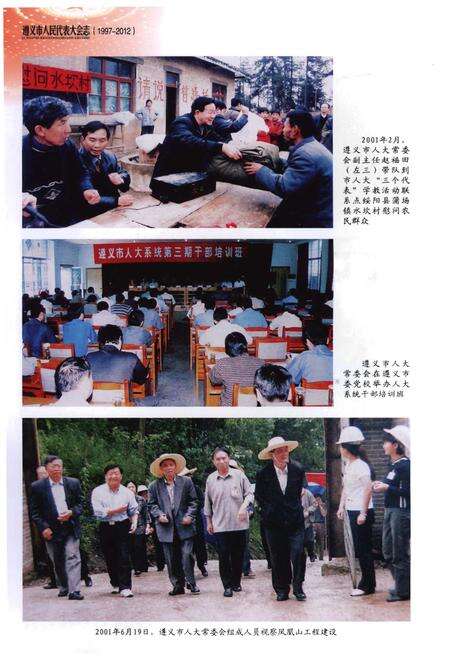 《遵义市人民代表大会志(1997—2012)》.pdf电子版_贵州省志预览图5