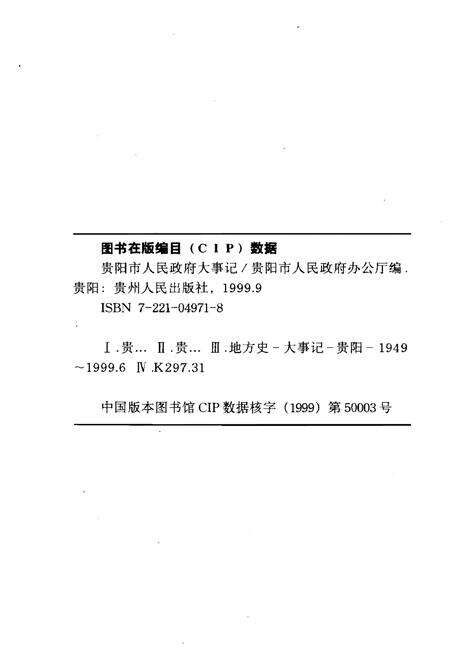 《贵阳市人民政府大事记》.pdf电子版_贵州省志预览图2