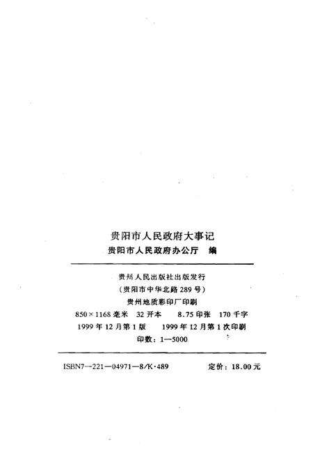 《贵阳市人民政府大事记》.pdf电子版_贵州省志预览图3