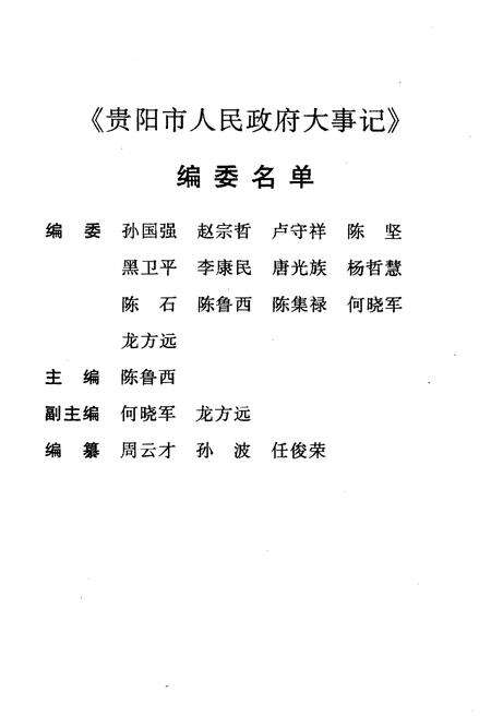 《贵阳市人民政府大事记》.pdf电子版_贵州省志预览图4