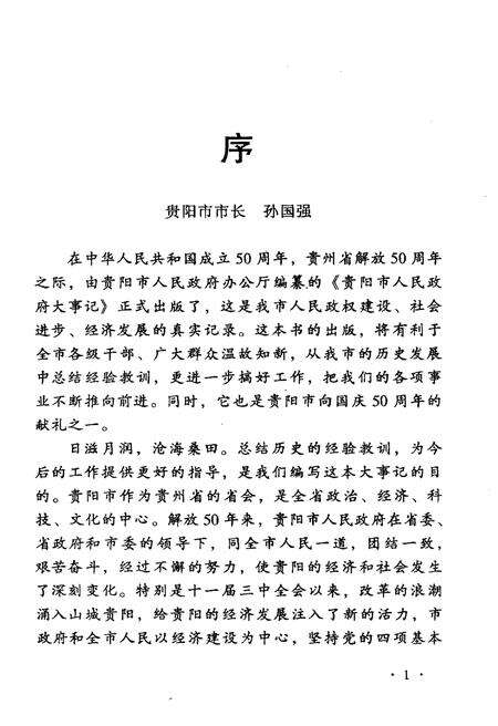 《贵阳市人民政府大事记》.pdf电子版_贵州省志预览图5