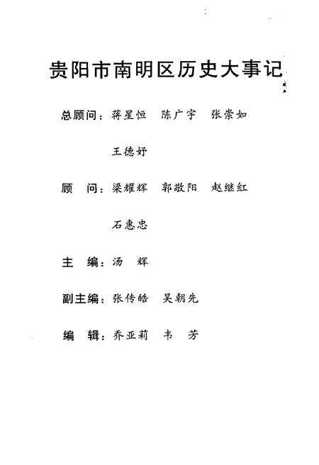 《贵阳市南明区历史大事记1901-2002》.pdf电子版_贵州省志预览图3