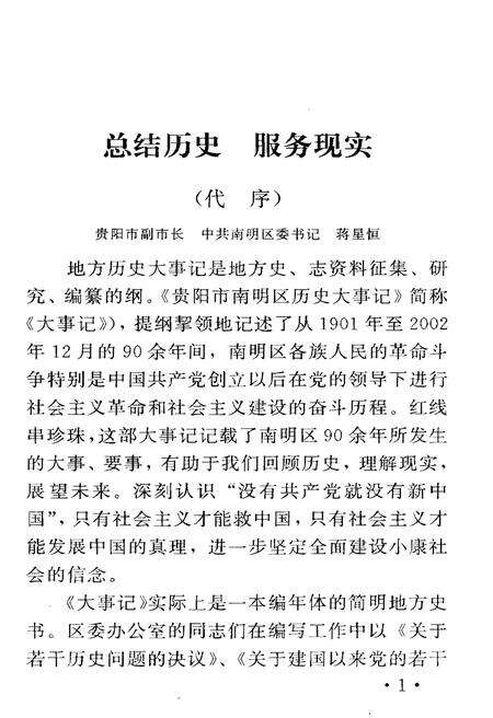《贵阳市南明区历史大事记1901-2002》.pdf电子版_贵州省志预览图4