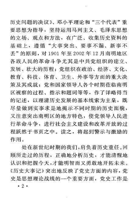 《贵阳市南明区历史大事记1901-2002》.pdf电子版_贵州省志预览图5