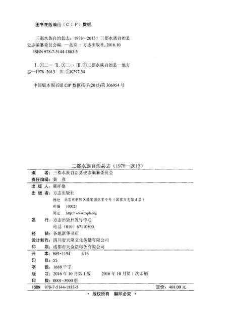 《三都水族自治县志 (1978-2013)》.pdf电子版_贵州省志预览图2