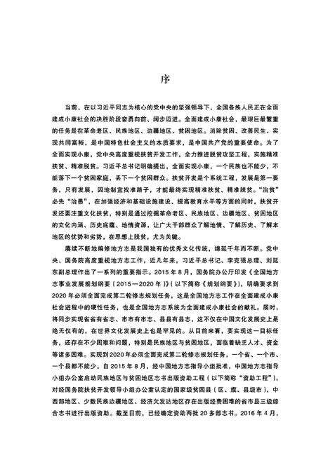 《三都水族自治县志 (1978-2013)》.pdf电子版_贵州省志预览图3