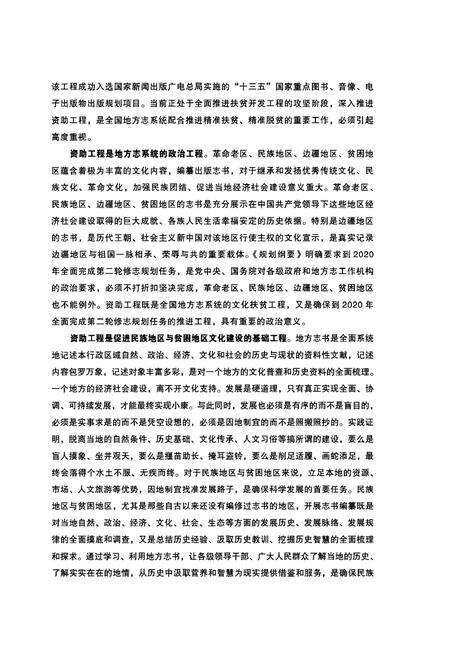 《三都水族自治县志 (1978-2013)》.pdf电子版_贵州省志预览图4