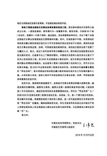 《三都水族自治县志 (1978-2013)》.pdf电子版_贵州省志预览图5