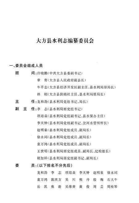 《大方县水利志》.pdf电子版_贵州省志预览图3