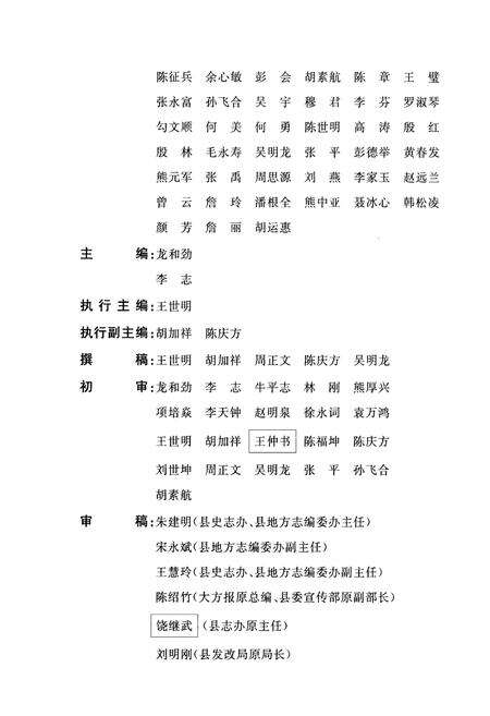 《大方县水利志》.pdf电子版_贵州省志预览图4