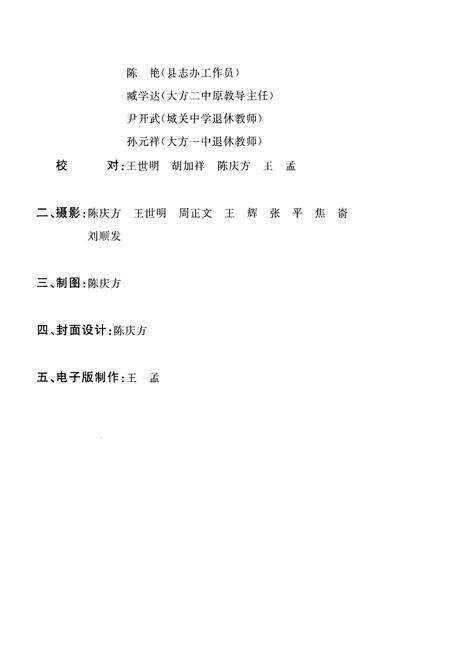 《大方县水利志》.pdf电子版_贵州省志预览图5