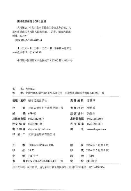 《大湾镇志》.pdf电子版_贵州省志预览图2