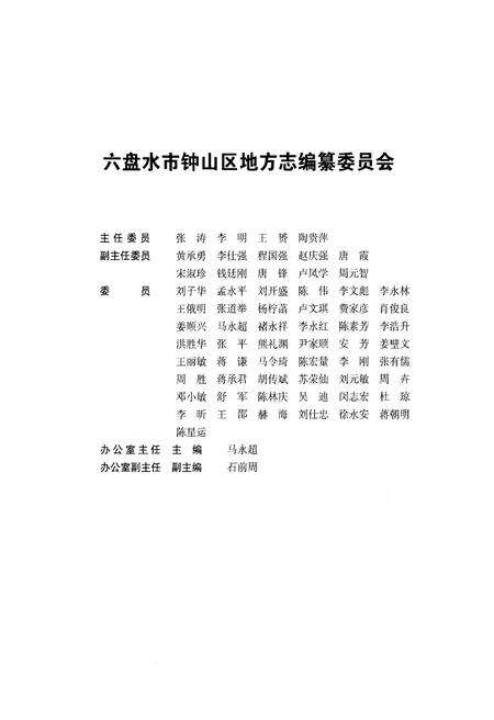 《大湾镇志》.pdf电子版_贵州省志预览图3