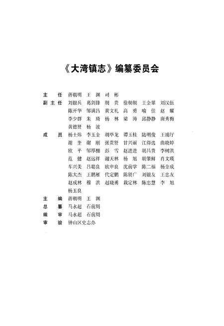 《大湾镇志》.pdf电子版_贵州省志预览图4