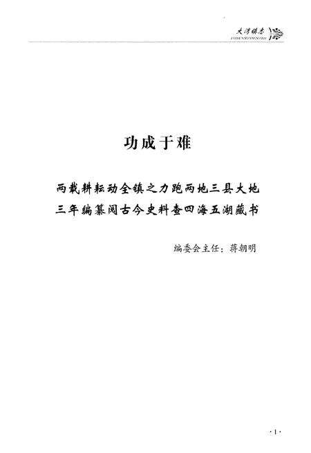 《大湾镇志》.pdf电子版_贵州省志预览图5