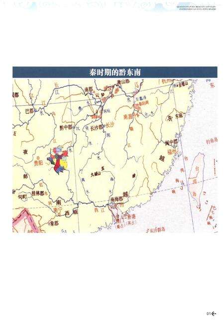 《黔东南苗族侗族自治州国土资源志》.pdf电子版_贵州省志预览图4