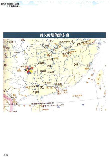 《黔东南苗族侗族自治州国土资源志》.pdf电子版_贵州省志预览图5