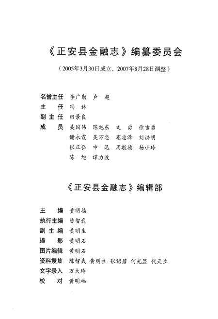 《正安县金融志(1991-2007)》.pdf电子版_贵州省志预览图3
