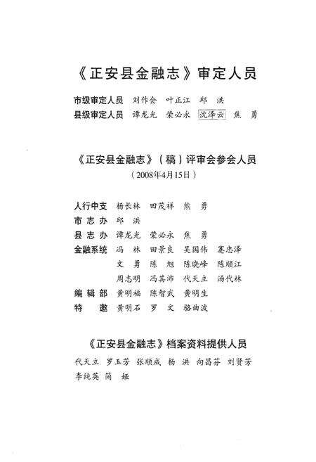 《正安县金融志(1991-2007)》.pdf电子版_贵州省志预览图4